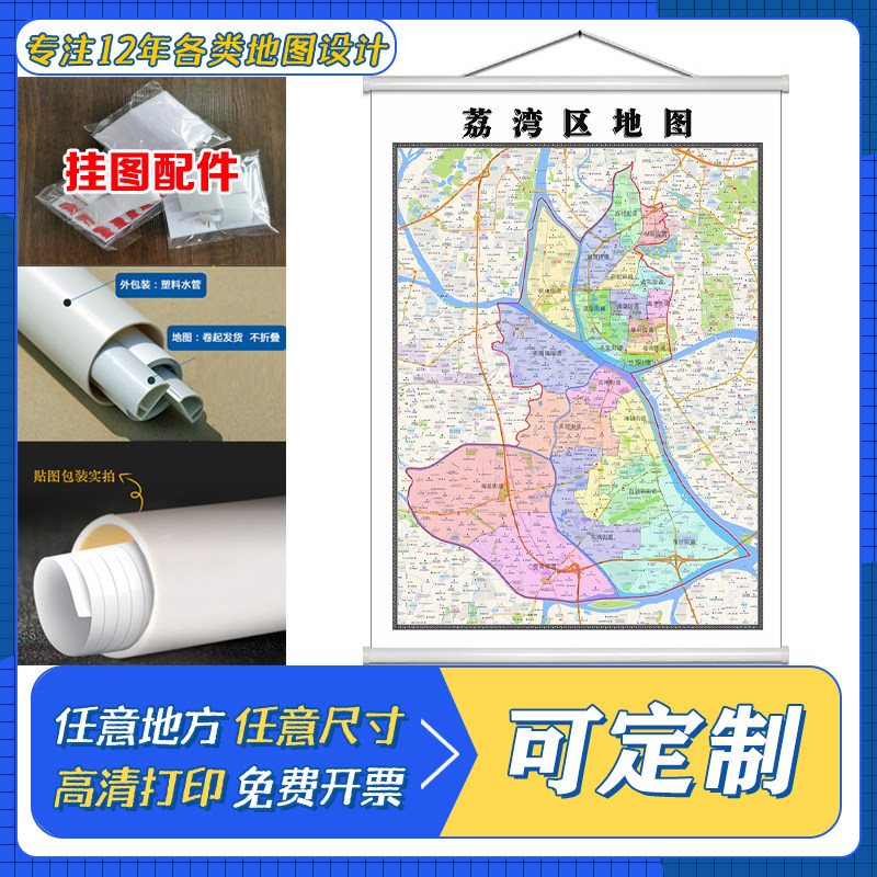 荔湾区地图1.1米定制广东省广州市行政区域颜色划分高清防水墙贴