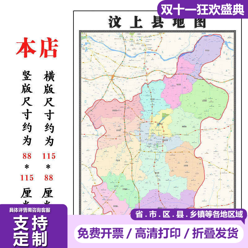 汶上县地图1.15济宁市高清折叠家用办公室书房装饰墙贴包邮