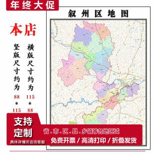 叙州区地图1.15m宜宾市折叠家用高清办公室书房新款包邮现代墙贴