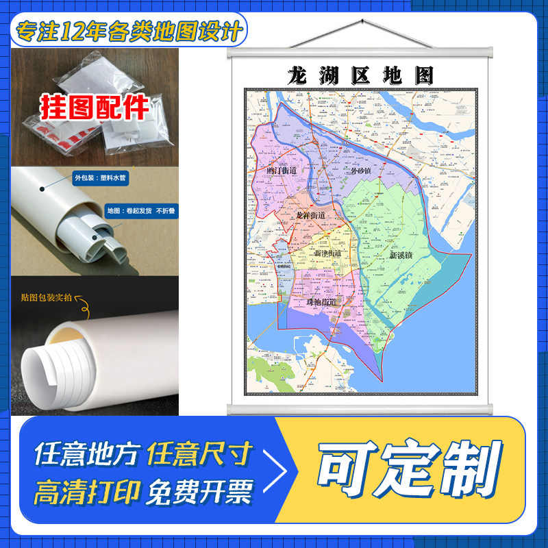龙湖区地图1.1米定制广东省汕头市行政区域颜色划分高清防水墙贴