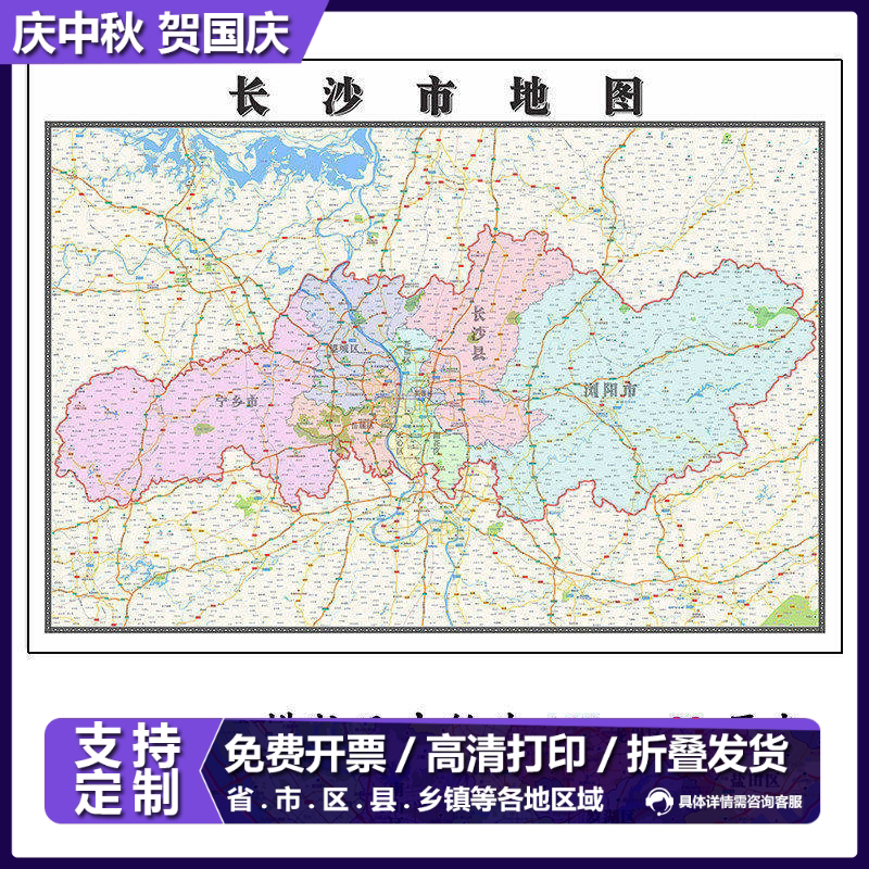 长沙市地图1.15m新款高清折叠版家用办公室书房装饰画墙贴现货