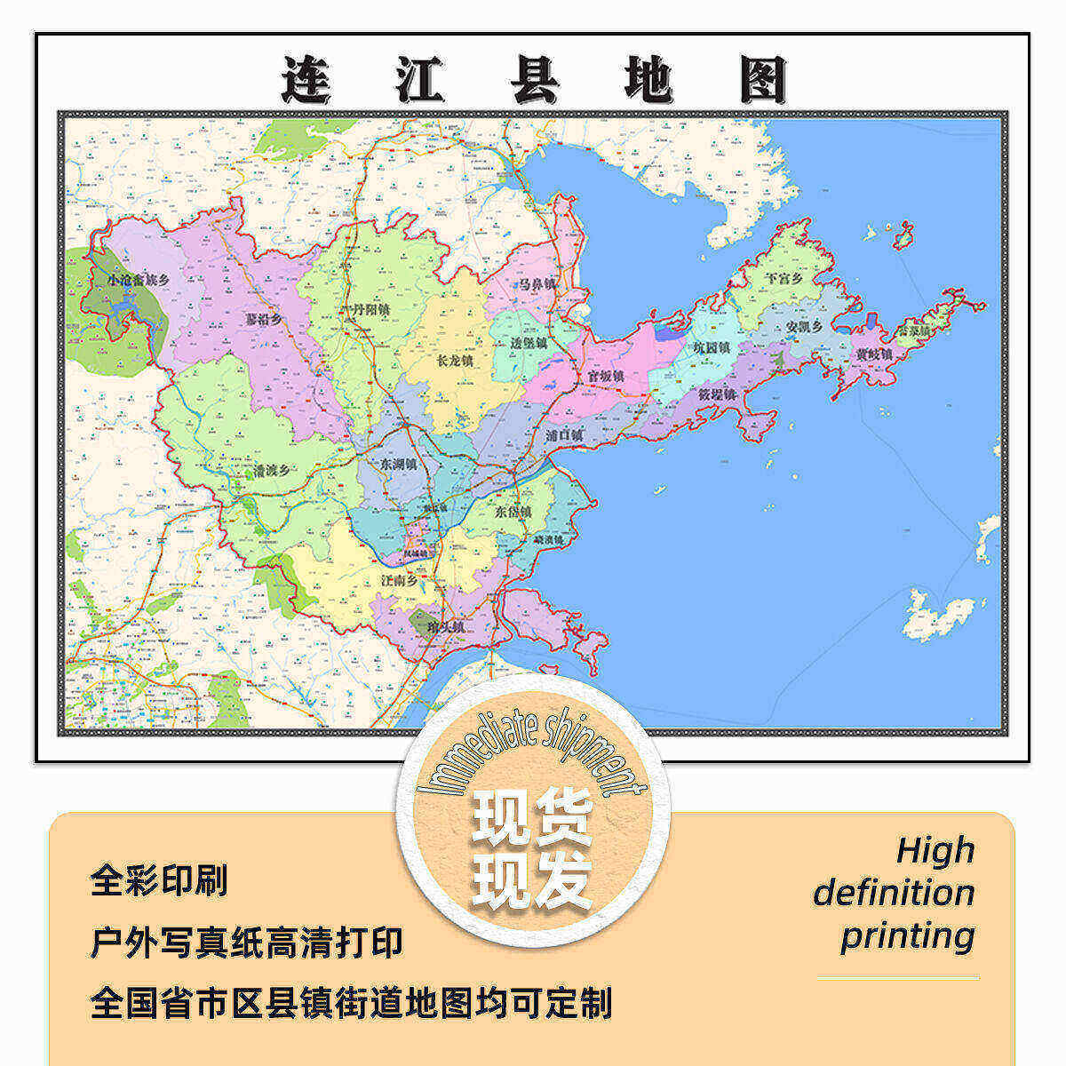 连江县地图1.15m折叠版福州市会议办公室装饰画客厅背景墙贴图
