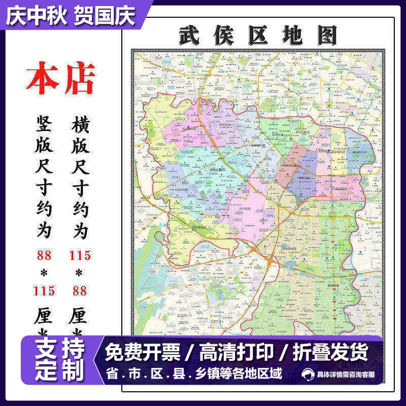 武侯区地图1.15m成都市折叠版家用高清办公室书房新款背景墙贴