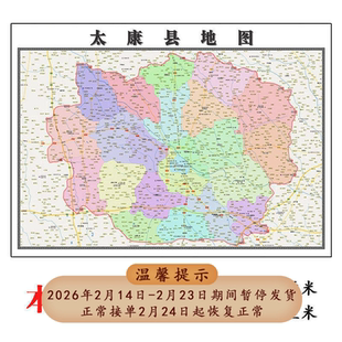 太康县地图1.15m周口市折叠版装饰画会议室客厅办公室书房壁画