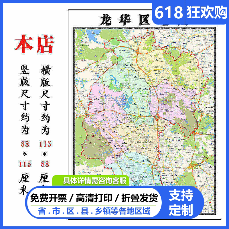 龙华区地图1.15m折叠版深圳市会议办公装饰画背景墙新款贴图现货