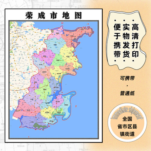 荣成市地图1.15m现货高清威海市折叠版办公室新款现货装饰画墙贴