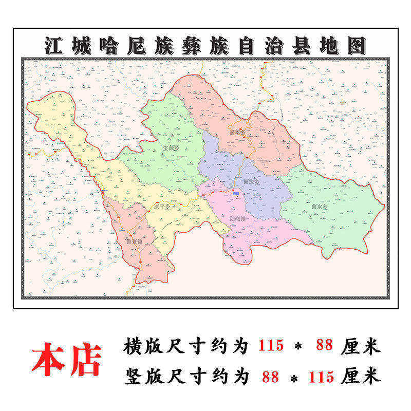江城哈尼族彝族自治县地图1.15m折叠版高清新款普洱市装饰画墙贴