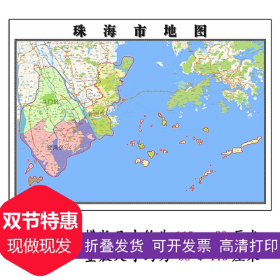 珠海市地图1.15m行政交通区域划分新款办公室折叠版高清装饰墙贴