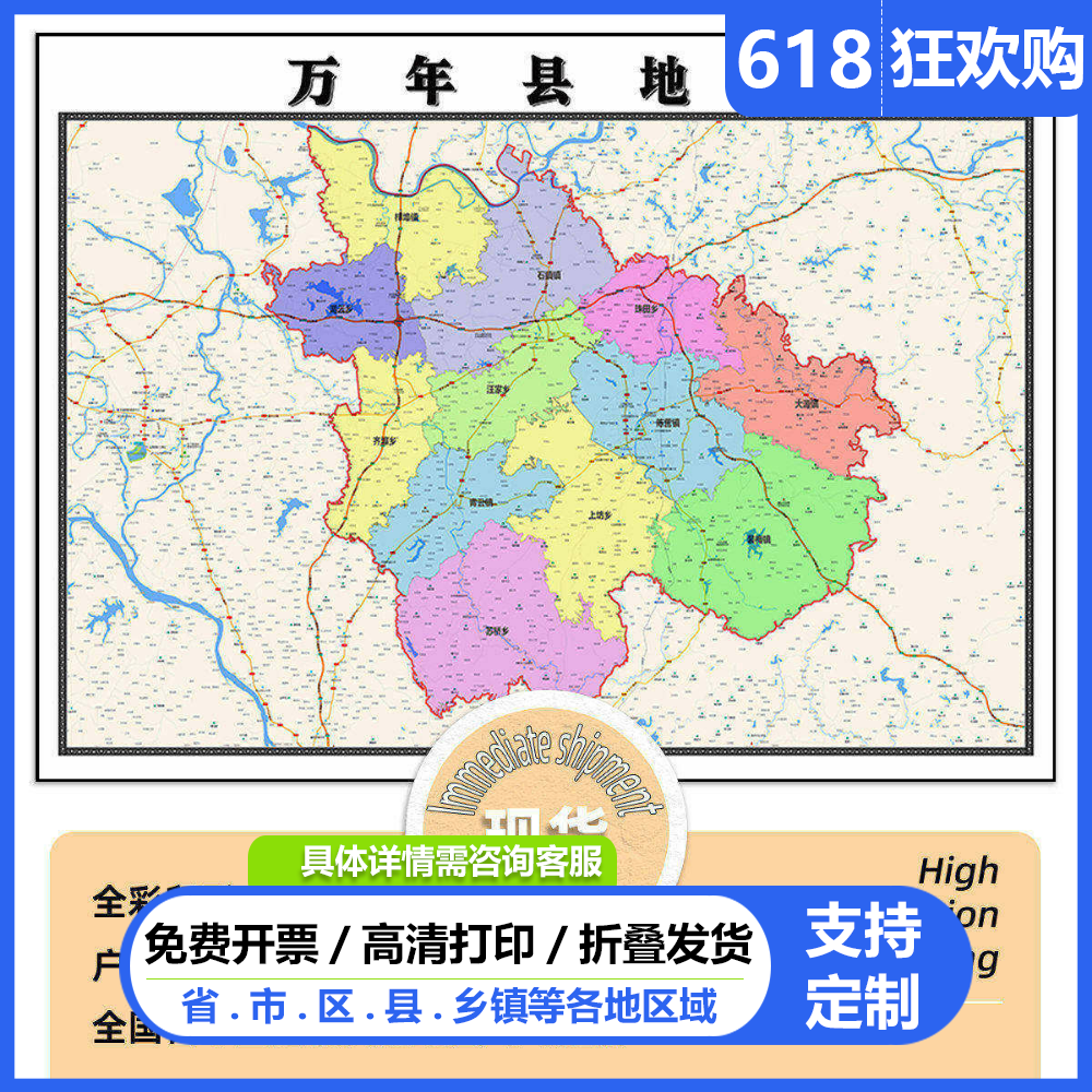 万年县地图1.15m折叠版上饶市会议办公室装饰画客厅背景墙贴图