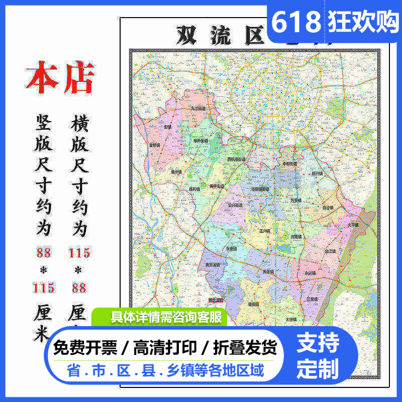双流区地图1.15m成都市折叠版家用高清办公室书房新款背景墙贴