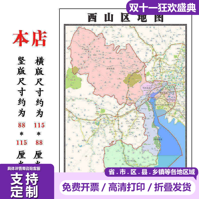 西山区地图1.15m昆明市新款折叠版初中小学生成人书房装饰画贴图