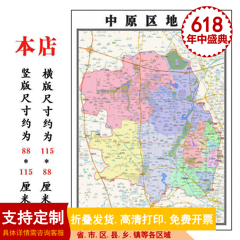 中原区地图1.15m行政交通区域划分新款郑州市折叠版装饰画墙贴