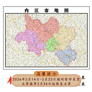 内江市地图1.15高清折叠家用办公室书房装饰背景墙贴包邮