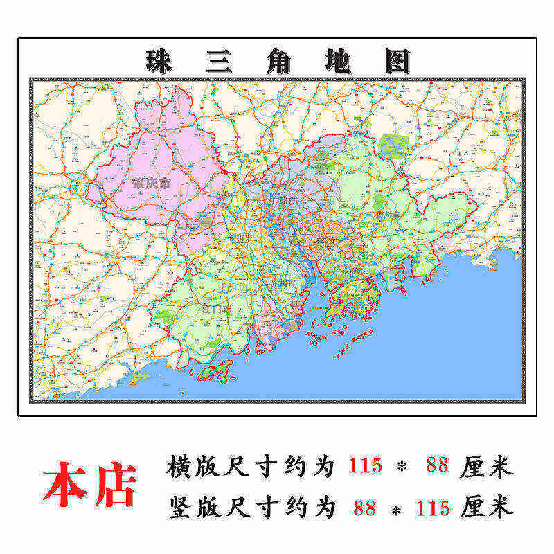 珠三角地图1.15m行政交通区域划分新款办公室折叠版高清装饰墙贴