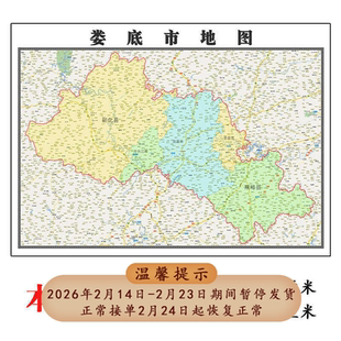 娄底市地图1.15m办公室书房装饰画行政交通区域划分高清折叠版