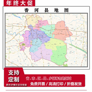 香河县地图1.15m廊坊市折叠家用高清办公室会议室书房新款墙贴