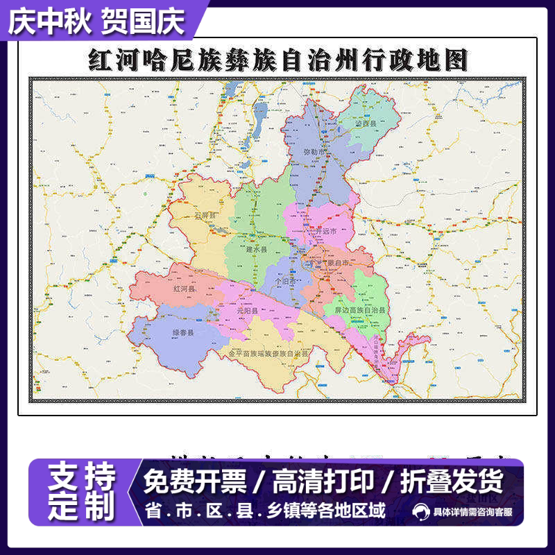 红河哈尼族彝族自治州地图1.15m折叠版客厅装饰画办公室新款贴画