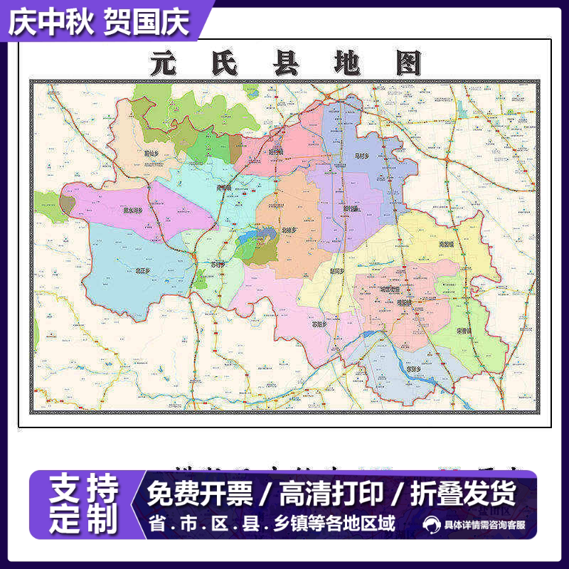 元氏县地图1.15m折叠版石家庄市会议办公室装饰画客厅背景墙贴图