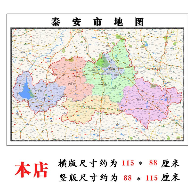 泰安市地图1.15高清折叠家用办公室书房装饰背景墙贴包邮