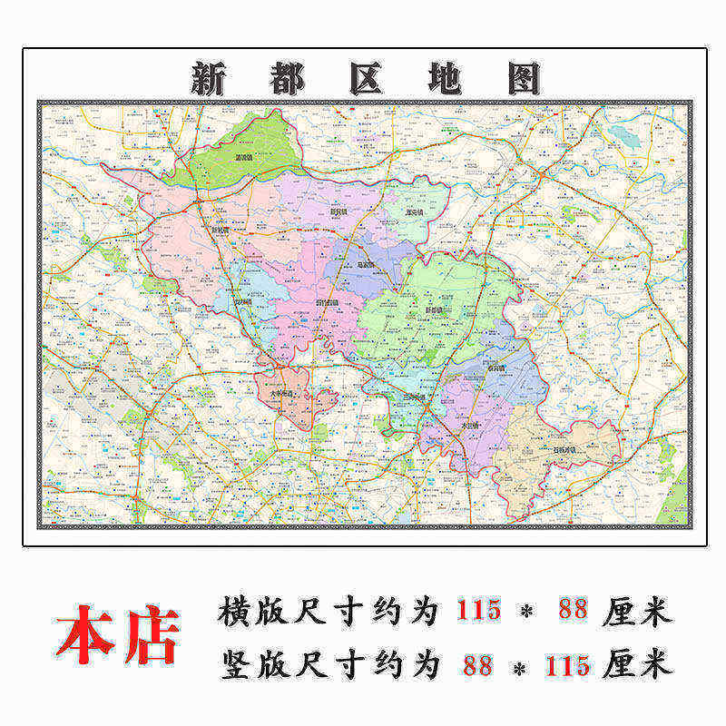 新都区地图1.15m成都市新款折叠版初中小学生成人书房装饰画贴图