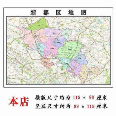 新都区地图1.15m成都市新款折叠版初中小学生成人书房装饰画贴图