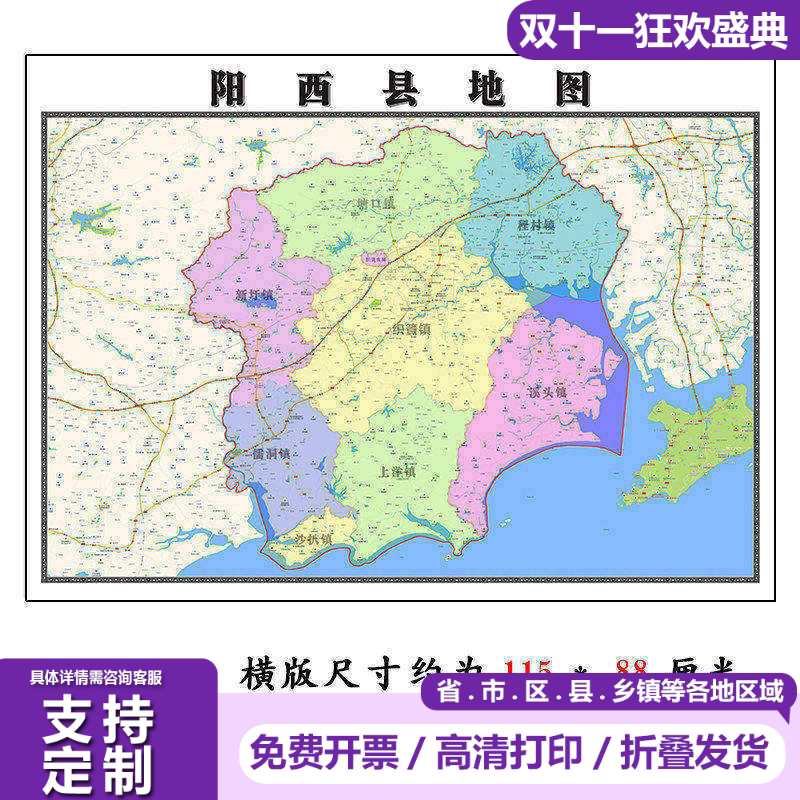 阳西县地图1.15m行政交通区域划分新款阳江市折叠版高清装饰墙贴