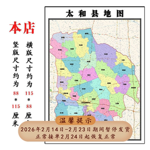 太和县地图1.15m阜阳市折叠版壁画墙贴办公室贴画客厅书房装饰画