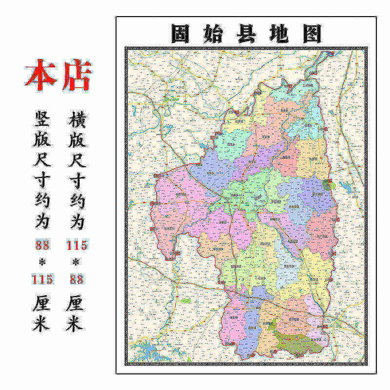 固始县地图1.15m折叠版信阳市会议办公装饰画背景墙新款贴图现货
