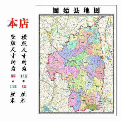 固始县地图1.15m折叠版信阳市会议办公装饰画背景墙新款贴图现货