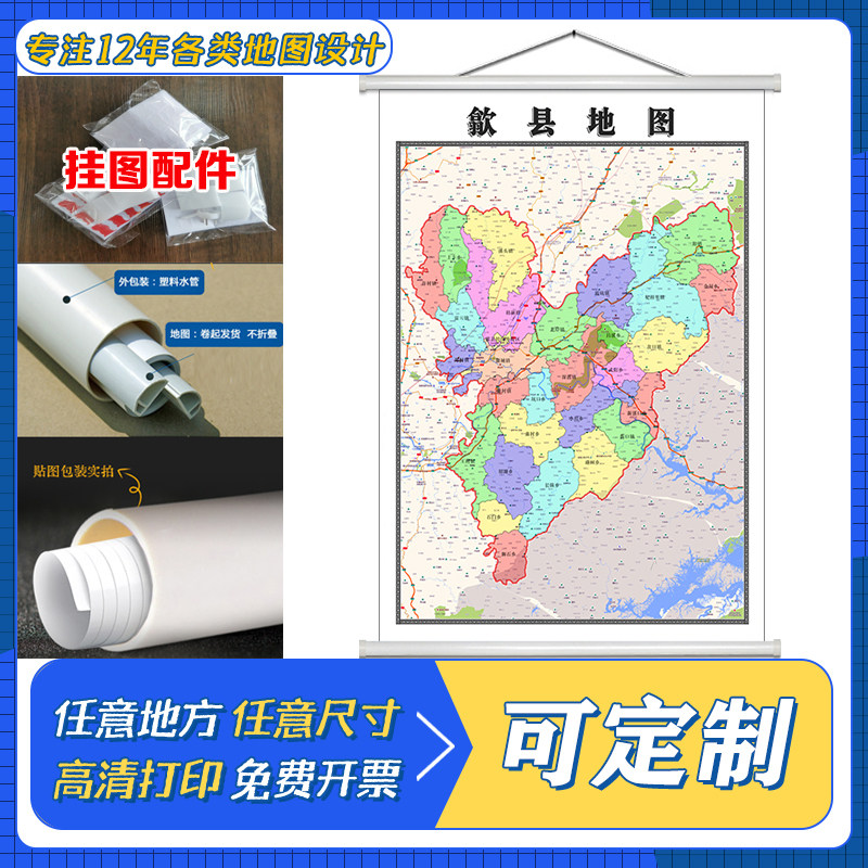 歙县地图1.1米定制安徽省黄山市行政区域颜色划分高清防水墙贴