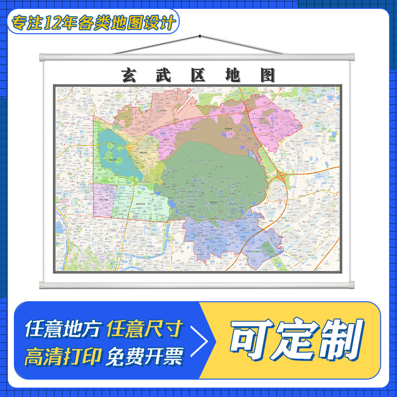 玄武区地图1.1米定制江苏省南京市行政区域颜色划分高清防水墙贴