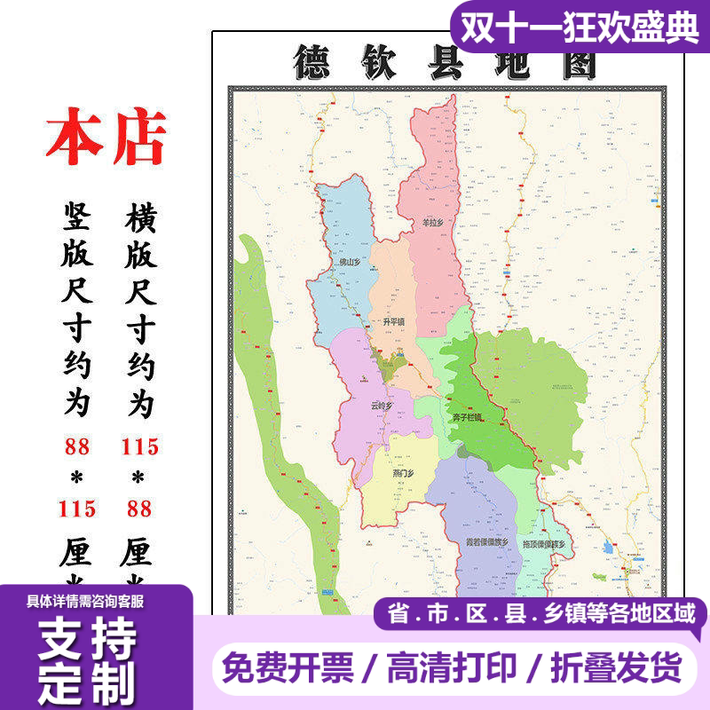 德钦县地图1.15m行政交通区域颜色划分迪庆藏族自治州折叠版墙贴