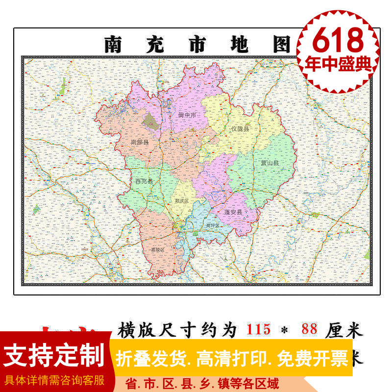 南充市地图1.15高清折叠家用办公室书房装饰背景墙贴包邮