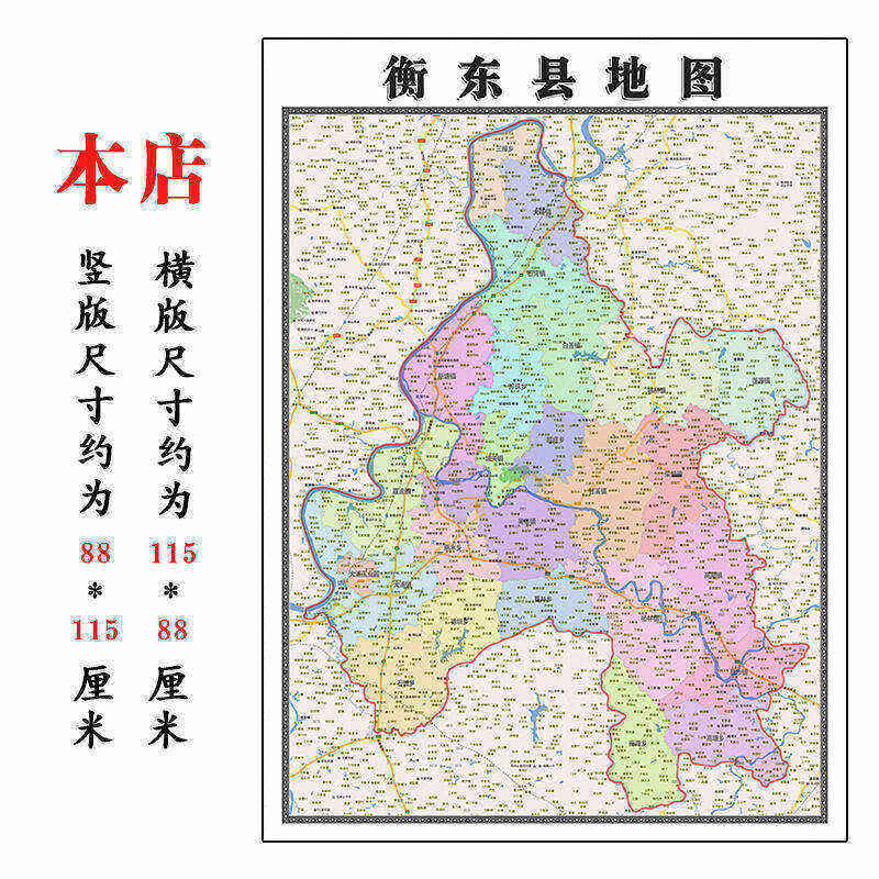 衡东县地图1.15m行政交通区域划分新款衡阳市折叠版高清装饰墙贴 - 实物图