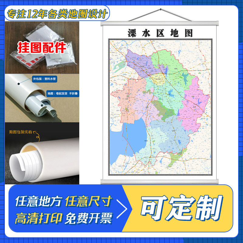 溧水区地图1.1米定制江苏省南京市行政区域颜色划分高清防水墙贴
