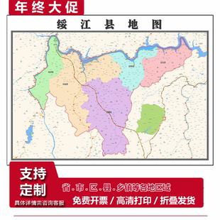 绥江县地图1.15m折叠版昭通市会议办公室装饰画客厅背景墙贴图