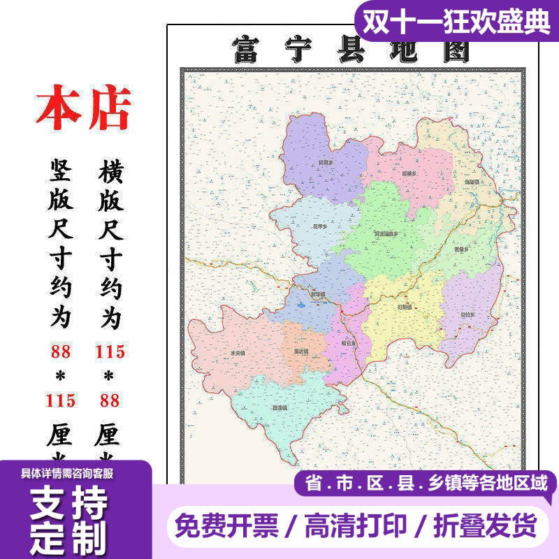 富宁县地图1.15m行政交通区域划分新款文山壮族苗族自治州折叠版