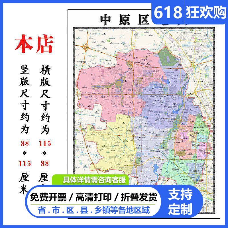 中原区地图1.15m行政交通区域划分新款郑州市折叠版装饰画墙贴