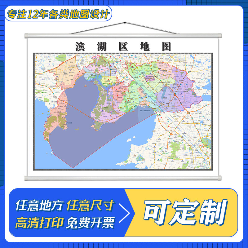 滨湖区地图1.1米定制江苏省无锡市行政区域颜色划分高清防水墙贴