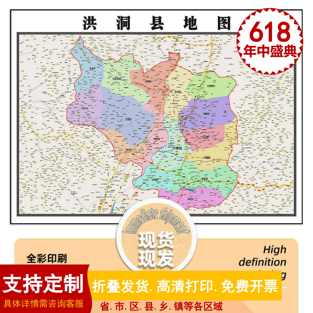 洪洞县地图1.15m行政交通区域划分新款临汾市折叠版高清装饰墙贴