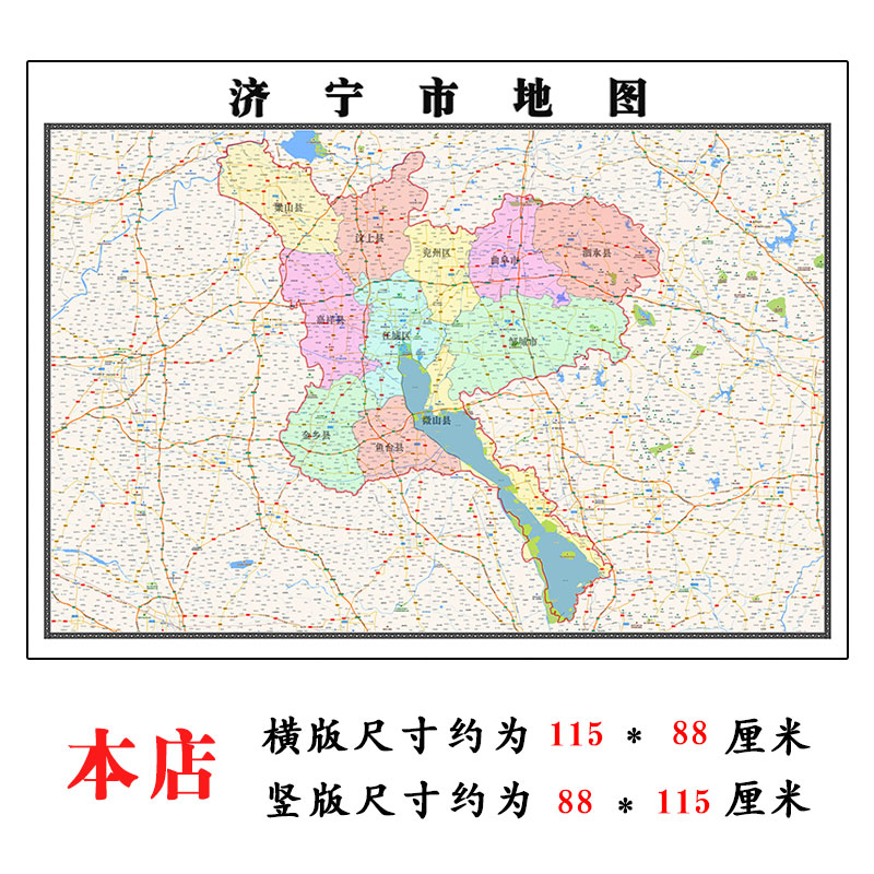 济宁市地图1.15高清折叠家用办公室书房装饰背景墙贴包邮-封面