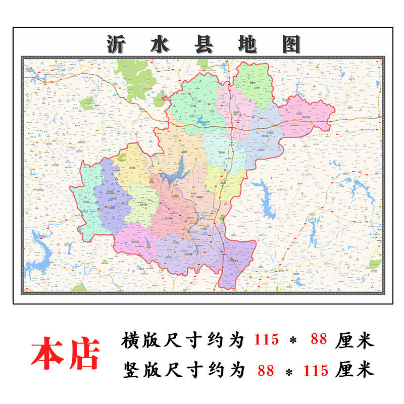 沂水县地图1.15临沂市高清折叠家用办公室书房装饰墙贴包邮