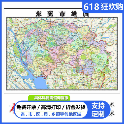东莞市地图1.15m折叠版公司会议办公室装饰画客厅书房茶桌背景画