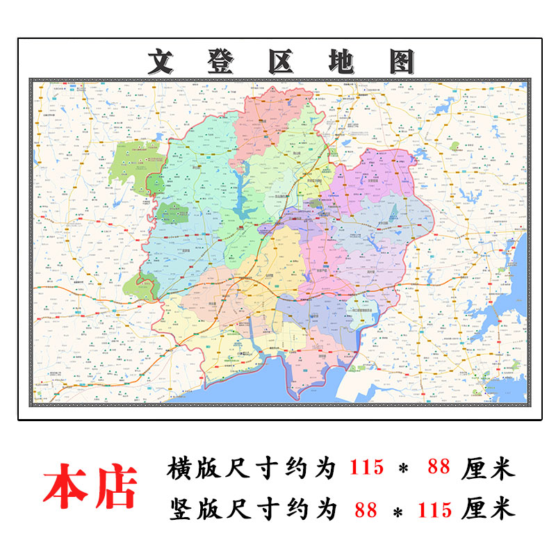 文登区地图1.15威海市高清折叠家用办公室书房装饰墙贴包邮