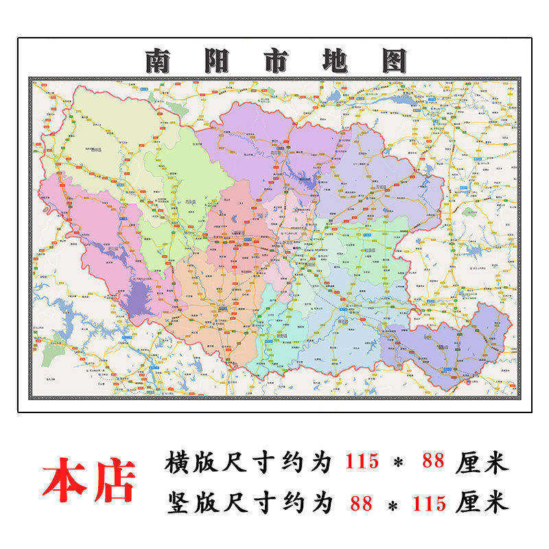 南阳市地图1.15高清折叠版家用办公室书房装饰画墙贴新款现货