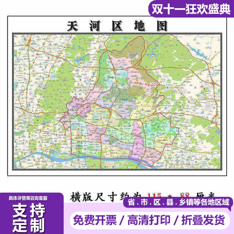 天河区地图1.15m广州市折叠版装饰画会议室客厅办公室书房壁画