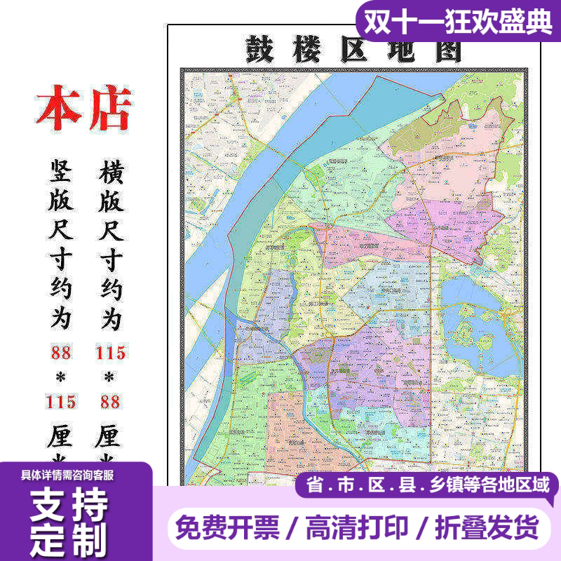 鼓楼区地图1.15m南京市折叠家用高清办公室书房新款装饰画墙贴