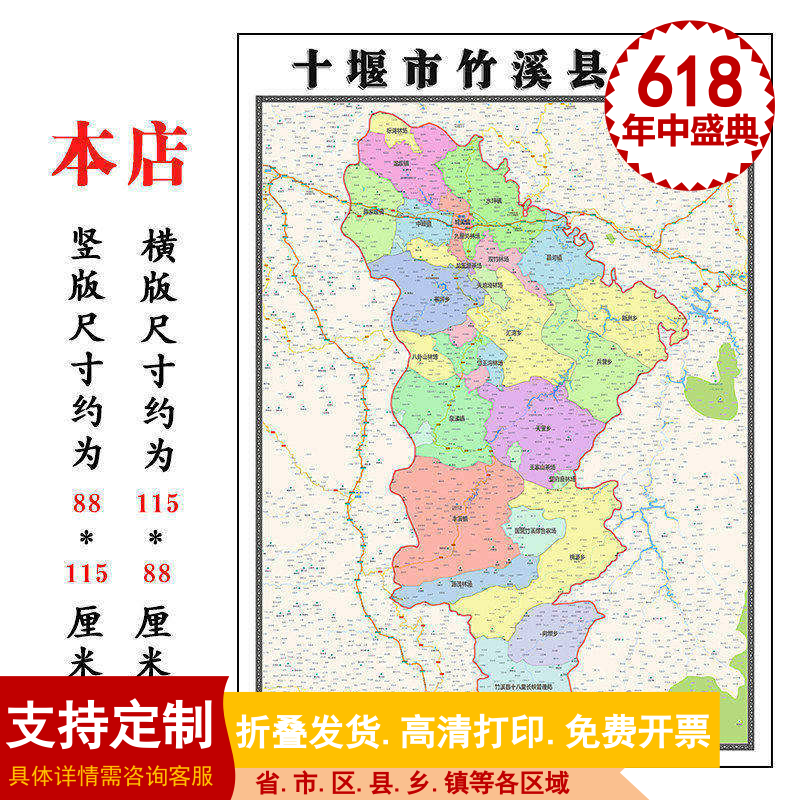 竹溪县地图1.15m办公室书房装饰画十堰市区域划分高清折叠版现货