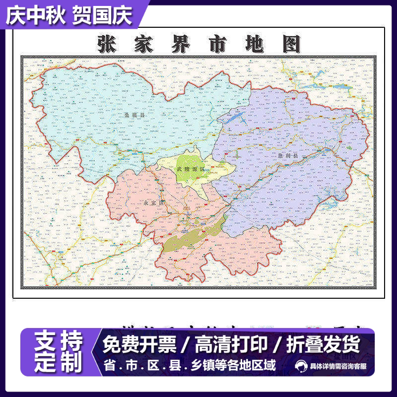 张家界市地图1.15m新款高清折叠版家用办公室书房装饰画墙贴现货