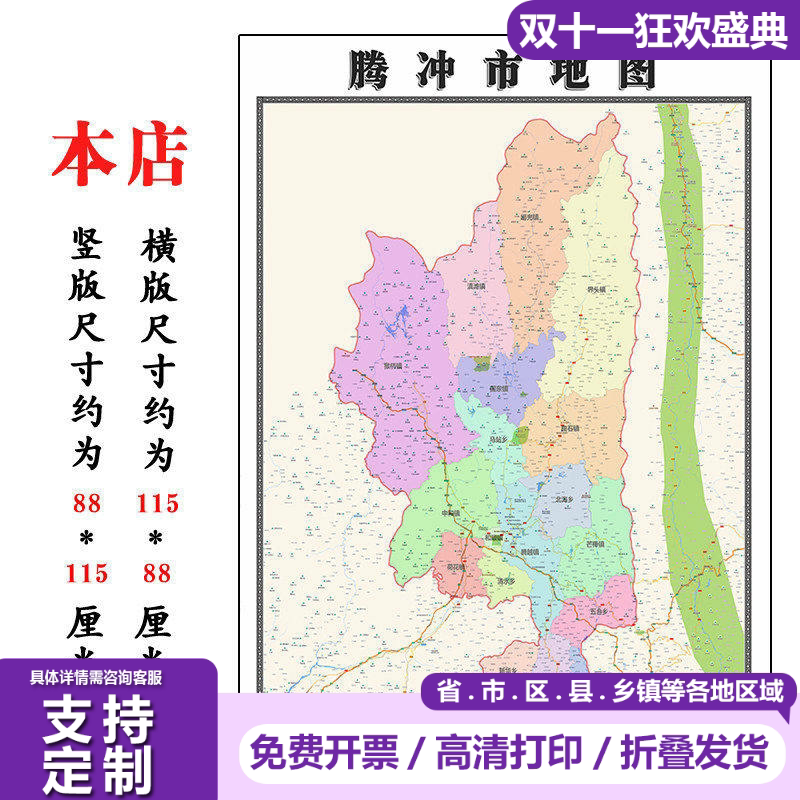 腾冲市地图1.15m新款高清保山市折叠家用办公室书房装饰墙贴现货